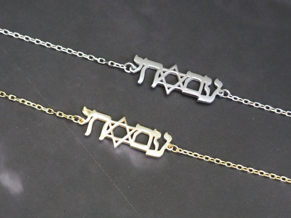 Am Israel Chai Necklace or Bracelet | Hebrew Letters